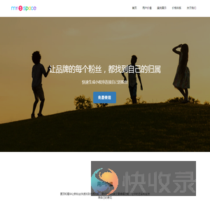 我们的第二空间