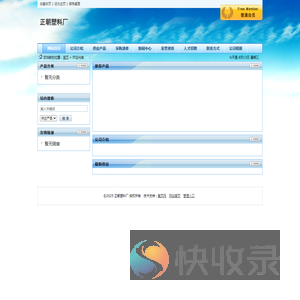 正朝塑料厂