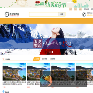 旅游网首页