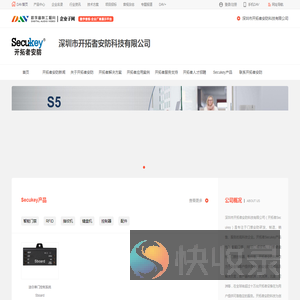 开拓者安防Secukey