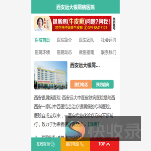 陕西西安牛皮癣医院