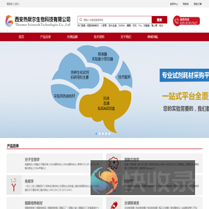 热默尔生物网
