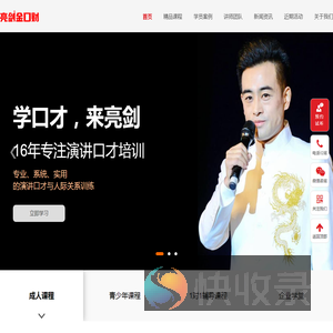 亮剑演讲口才培训