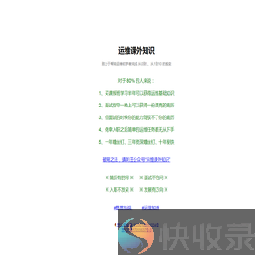 运维课外知识