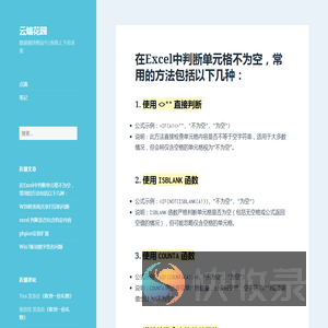 云端花园