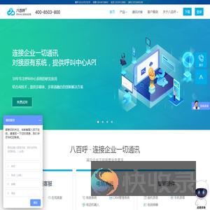 电话呼叫系统