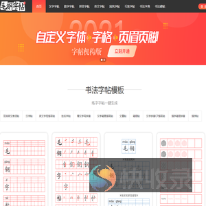 毛钢字帖