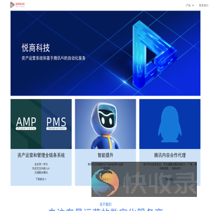 悦商科技