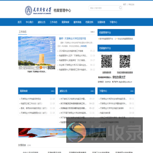 天津商业大学档案管理中心