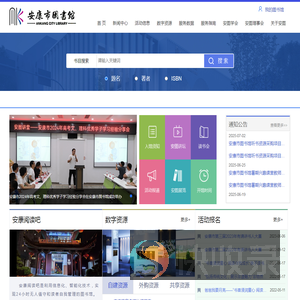 安康市图书馆