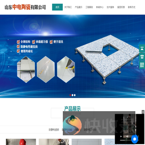防静电瓷砖