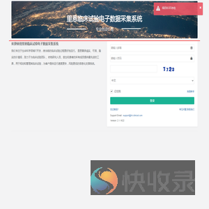 欢迎使用里恩临床试验电子数据采集系统