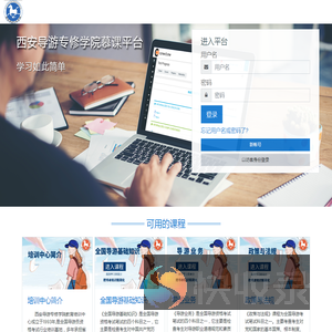 西安导游专修学院慕课