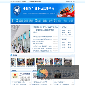 中国学生就业信息服务网(学服网)