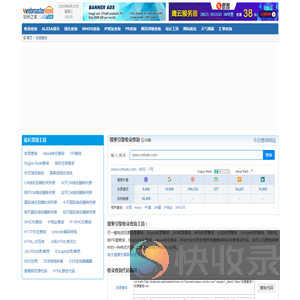 网站收录查询,搜索引擎收录查询,反向链接查询