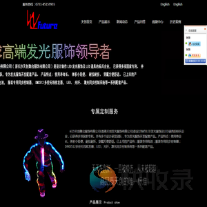 LED发光服装