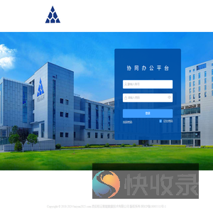 柏云公司协同办公平台