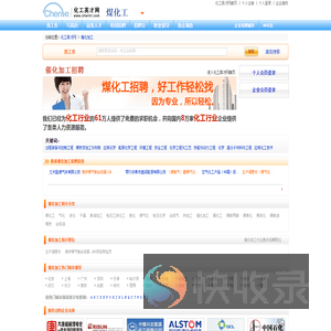 催化加工行业专业人才招聘信息