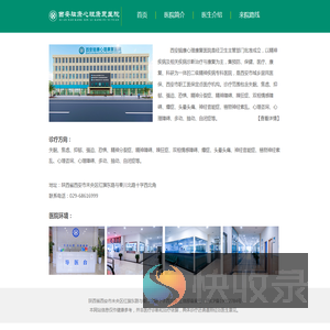 欢迎访问西安脑康心理康复医院