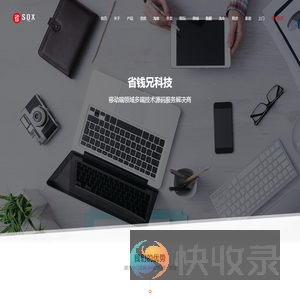 省钱兄科技