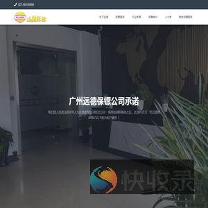 广州保镖公司