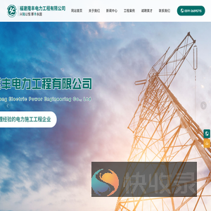福建隆丰电力工程有限公司