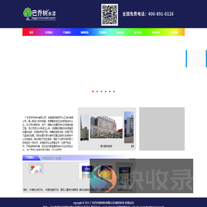 巴乔树水漆