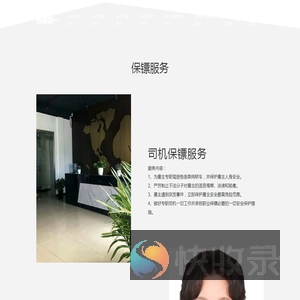 保镖公司