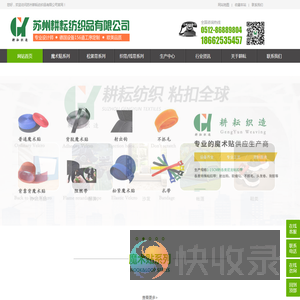 苏州耕耘纺织品有限公司