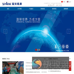 天水星火机床有限责任公司