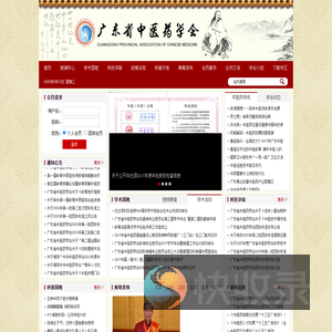 广东省中医药学会