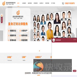 离婚律师