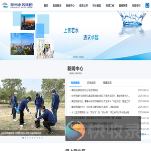 郑州水务集团有限公司