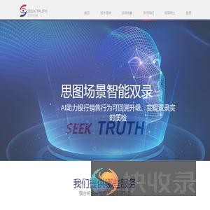 SeekTruth