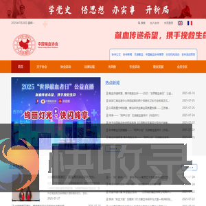 中国输血协会