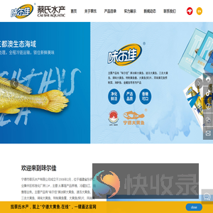 宁德市蔡氏水产有限公司