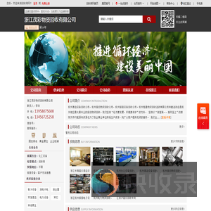浙江电力物资回收