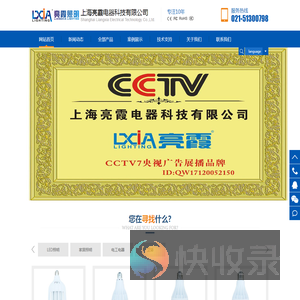 上海亮霞电器科技有限公司