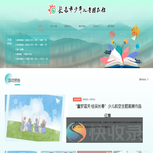长春市少年儿童图书馆