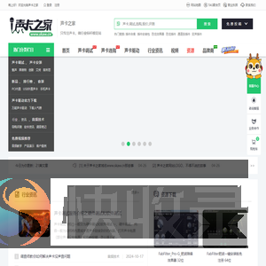 声卡之家