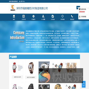 深圳市瑞朗精密计时制造有限公司