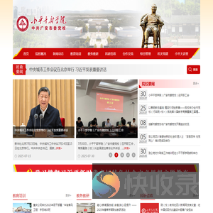小平干部学院（中共广安市委党校）
