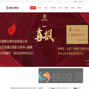 广东碧茜生物科技有限公司