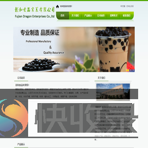 龙和食品