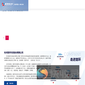 杭州楚环科技股份有限公司
