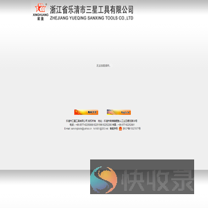 乐清市三星工具有限公司