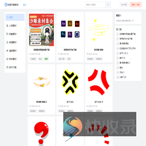创源沙雕动画素材网
