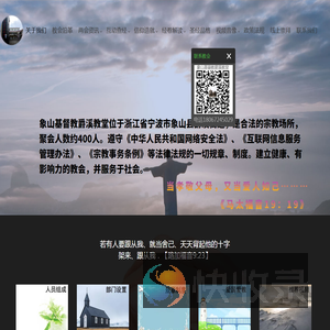 象山基督教爵溪教堂