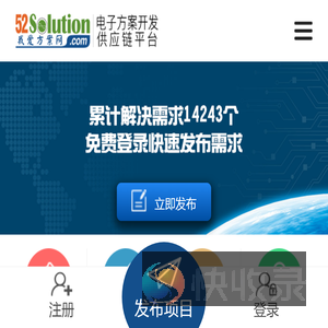 电子方案开发供应链平台