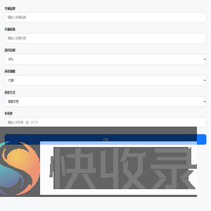 车辆贷款计算器